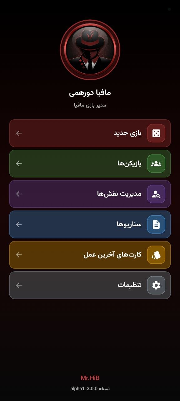 صفحه خانه برنامه مافیا گرداننده