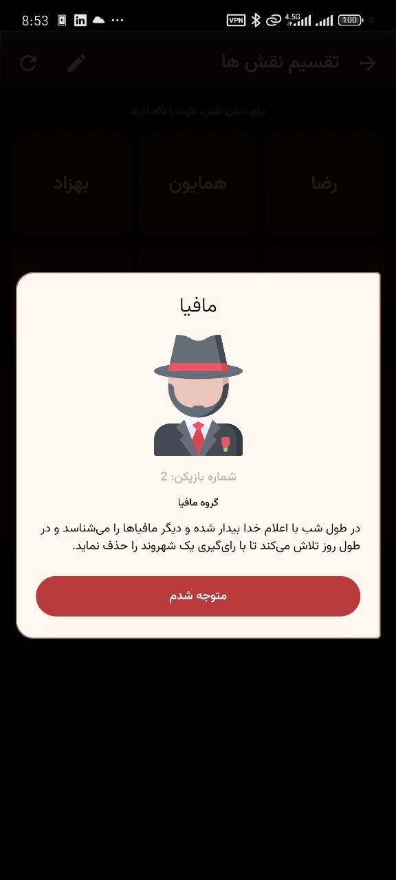 پخش و نمایش تصادفی نقش مافیا
