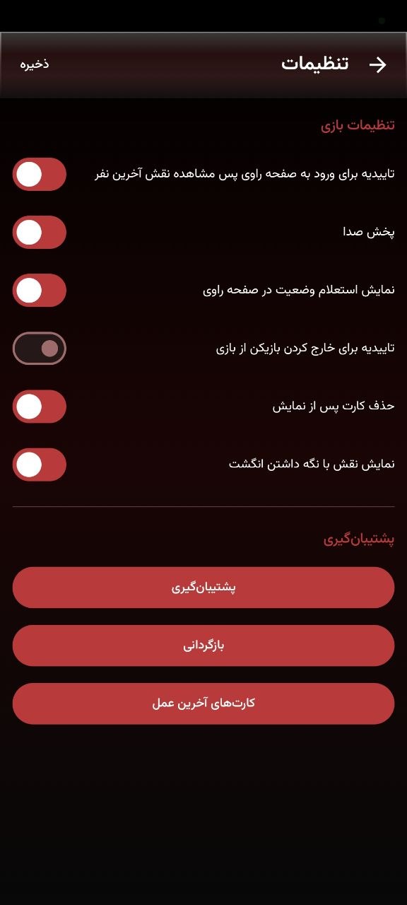 تنظیمات و پشتیبان برنامه مافیا